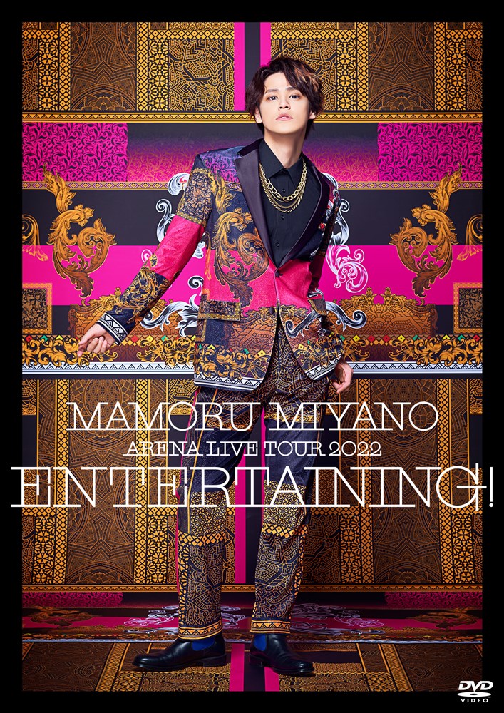 MAMORU MIYANO ARENA LIVE TOUR 2022 `ENTERTAINING!` Blu-ray