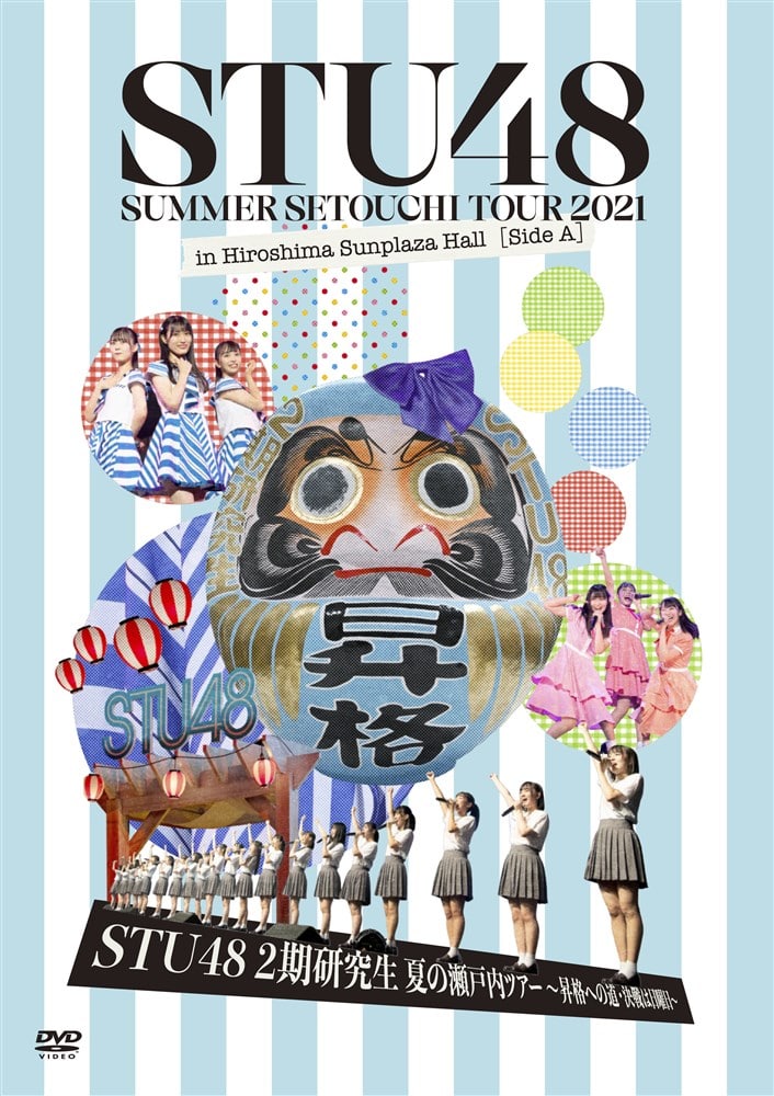 Summer Setouchi Tour 2021 in Hiroshima Sunplaza Hall [Side A]uSTU48 2 Ă̐˓cA[`iւ̓E͓j`v