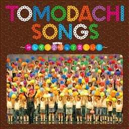 TOMODACHI SONGS`݂Ȃō()Ċy!!`