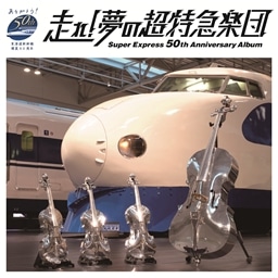 !̒}yc`Super Express 50th Anniversary Album`