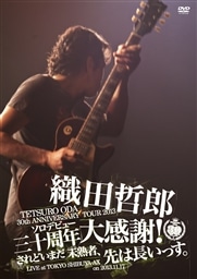 TETSURO ODA LIVE TOUR 2013u\fr[O\N労!ǂ܂nҁA͒BvyDVDz