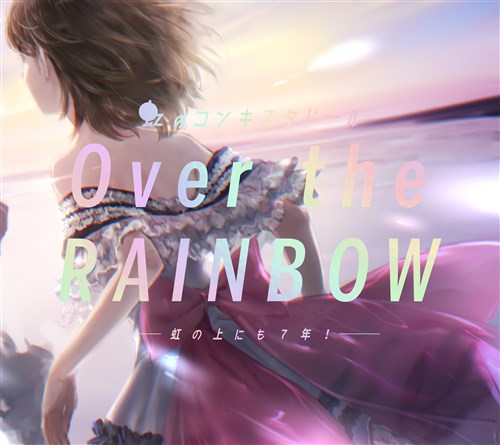Over the RAINBOW`̏ɂ7N!`