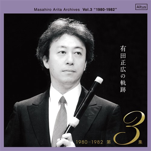 LcL̋O 3W 1980-1982 (Masahiro Arita Archives Vol.3 "1980-1982") [2CD] [vX] [{сEt]
