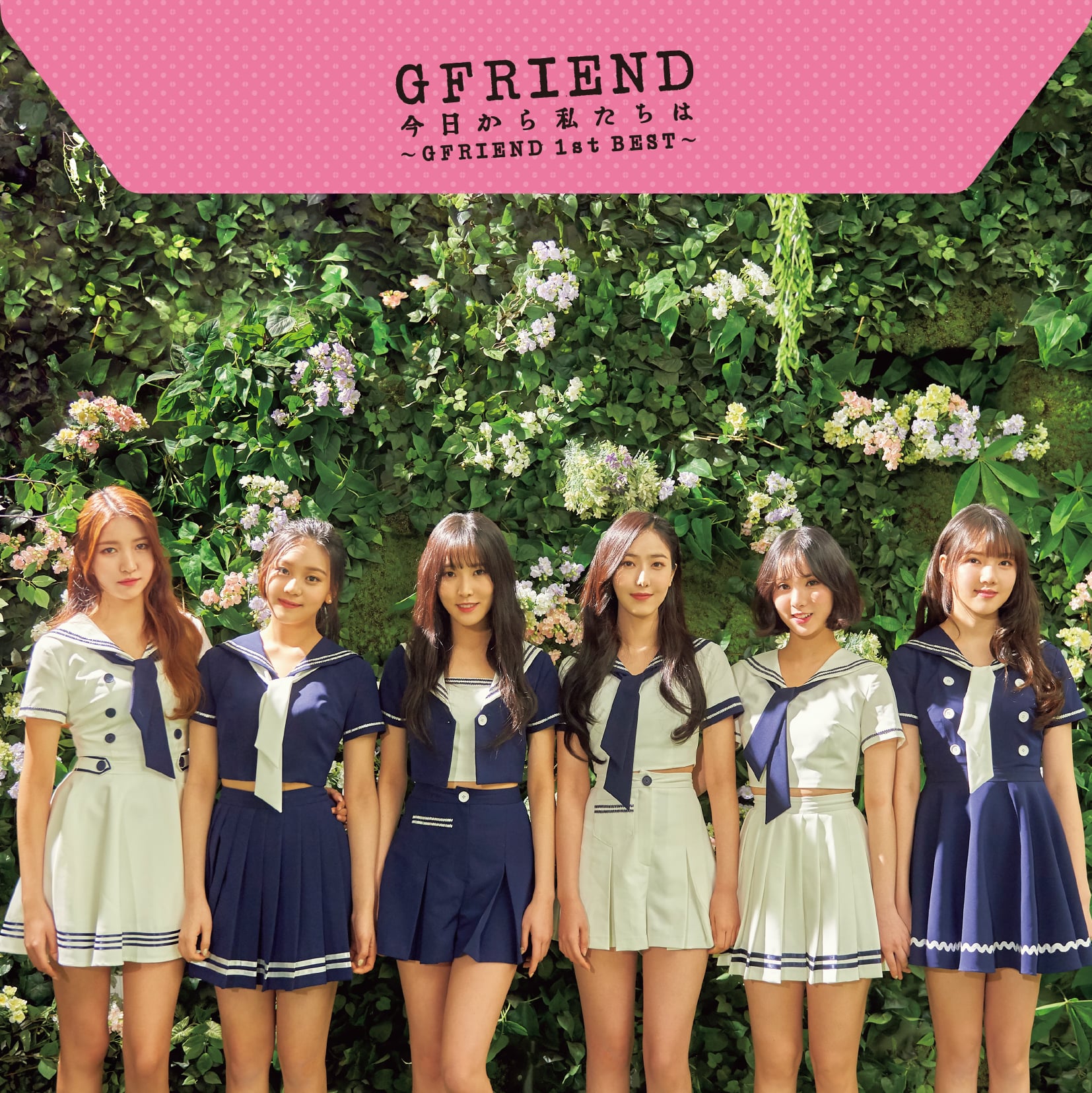 GFRIEND デビューアルバム『今日から私たちは～GFRIEND 1st BEST