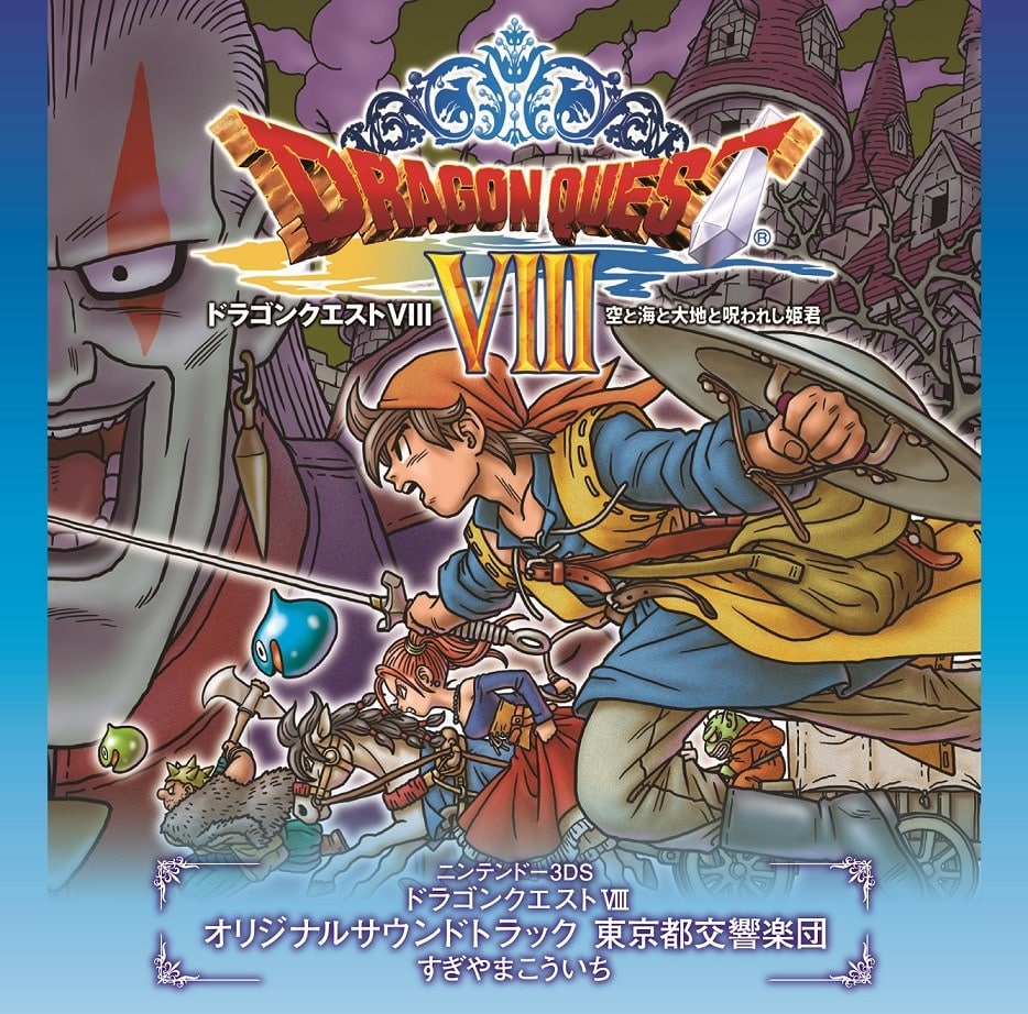 キングレコード ニンテンドー3DS ドラゴンクエストVII オリジナルサウンドトラック 東京都交響楽団 すぎやまこういち（cond）