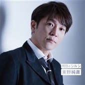 KING e-SHOP > 東野純直