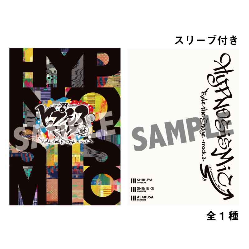 ヒプノシスマイク 舞台グッズサイト