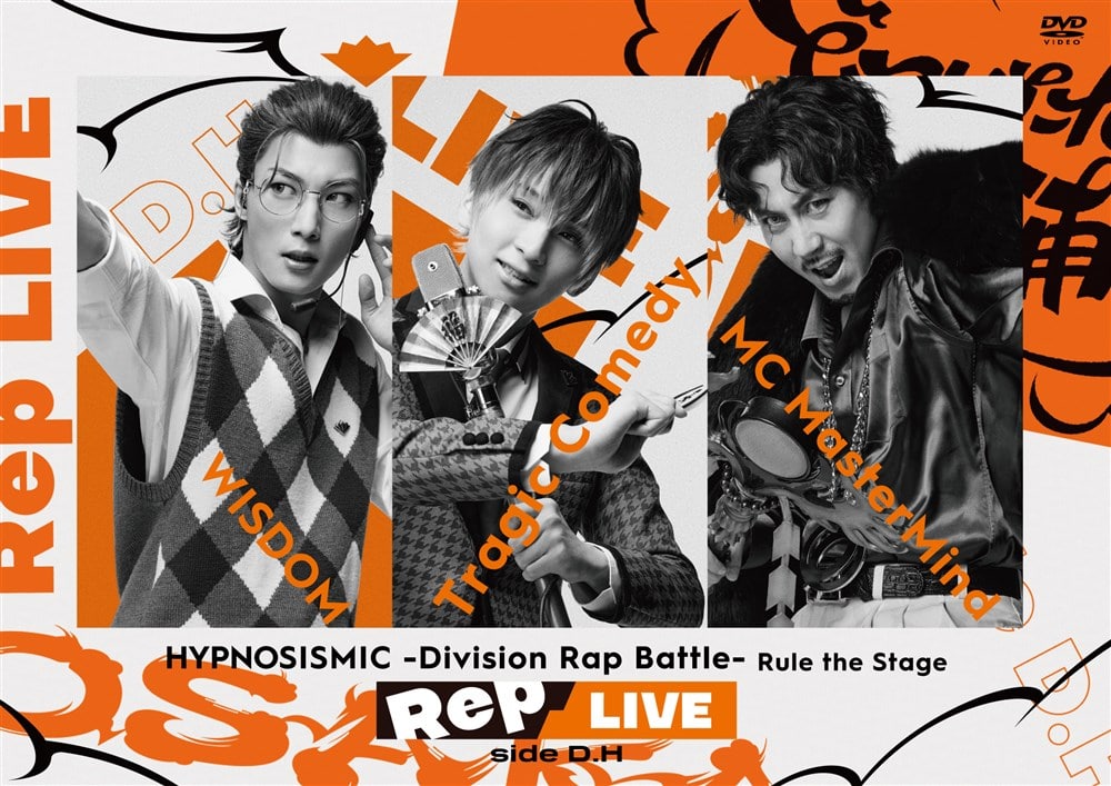 『ヒプノシスマイク -Division Rap Battle-』Rule the Stage≪Rep LIVE side D.H≫