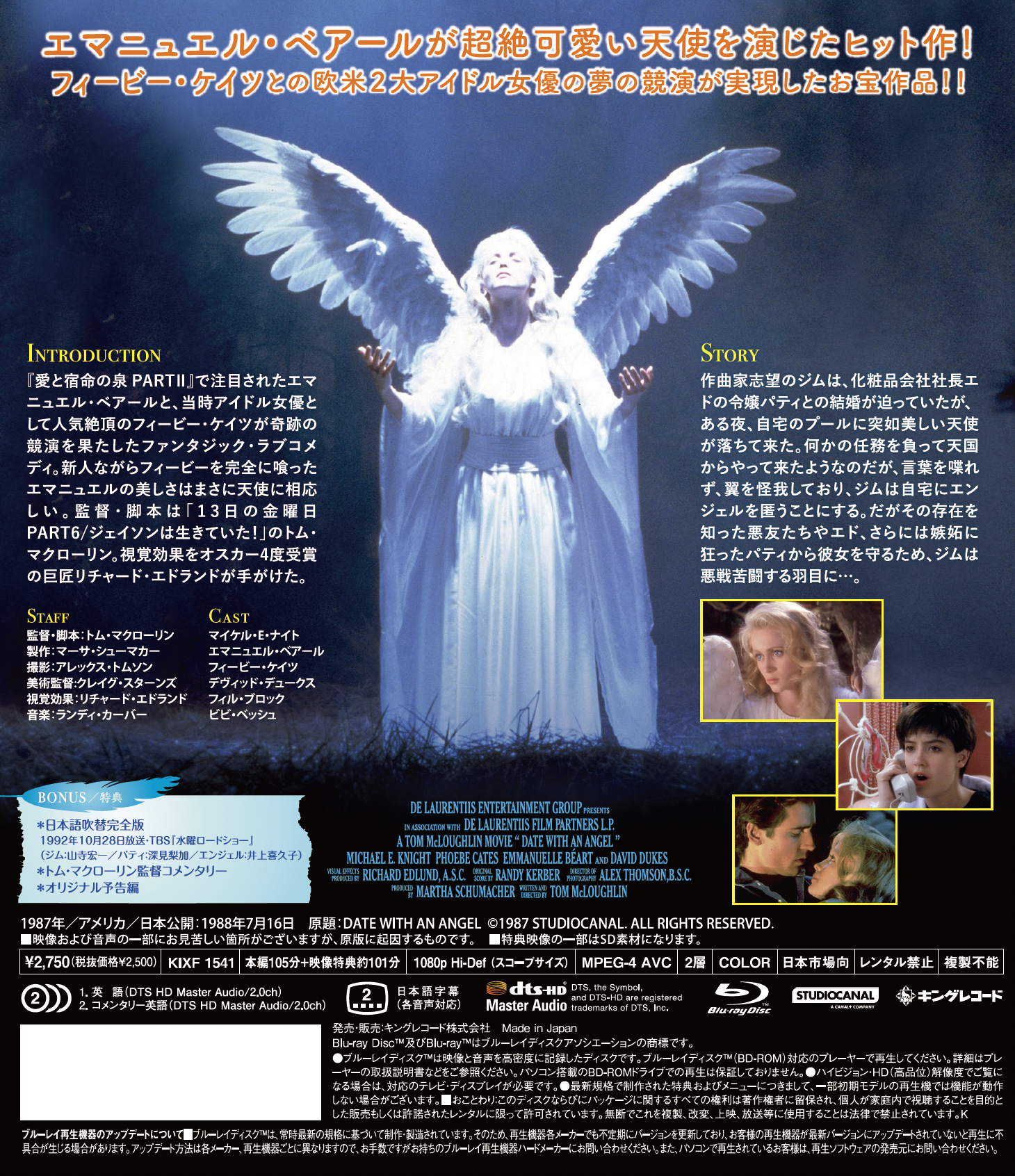 天使とデート [DVD]