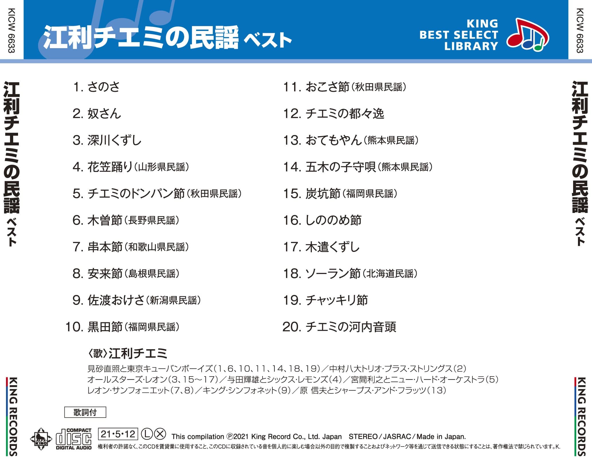 KING e-SHOP 江利チエミの民謡 ベスト キング・ベスト・セレクト・ライブラリー2021: 音楽