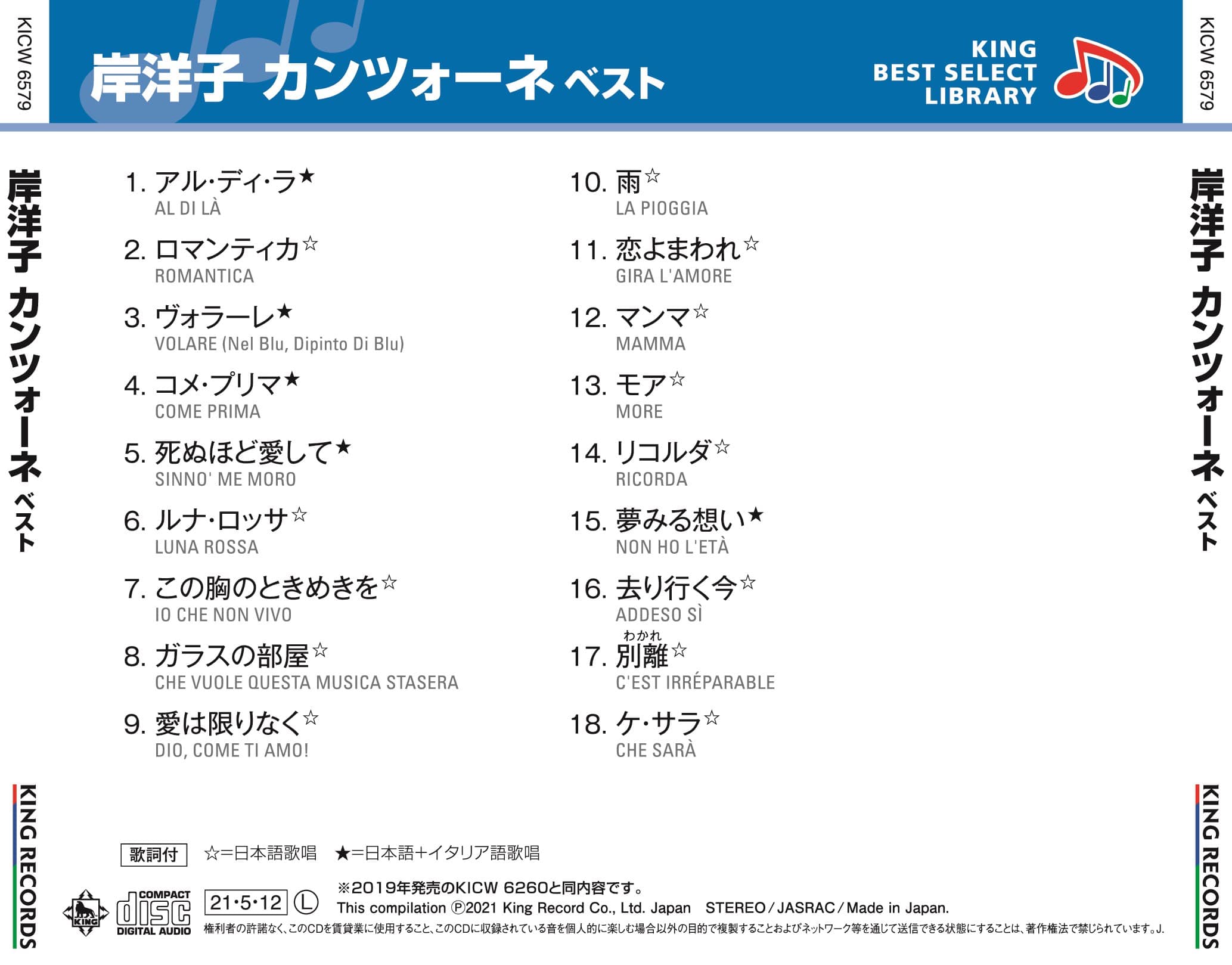 岸洋子 カンツォーネ ベスト キング・ベスト・セレクト・ライブラリー2021