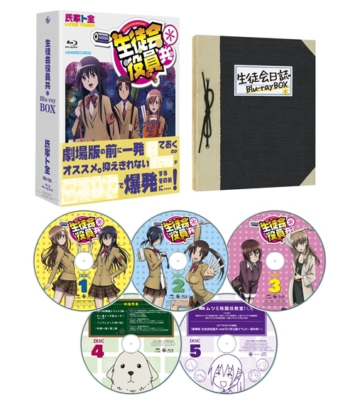 KING e-SHOP > 生徒会役員共＊ Blu-ray BOX(BD4枚＋CD複合): 映像