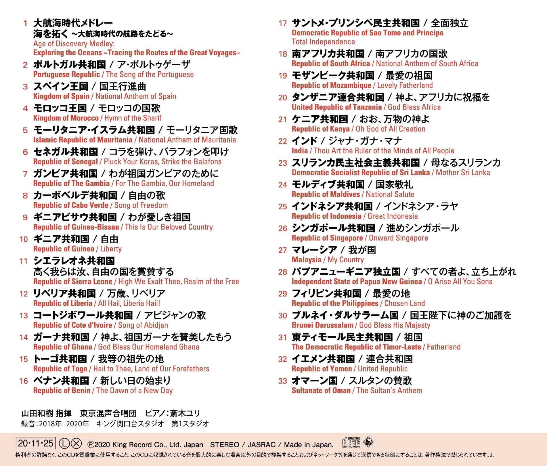 山田和樹アンセム・プロジェクト 世界の国歌3 大航海時代