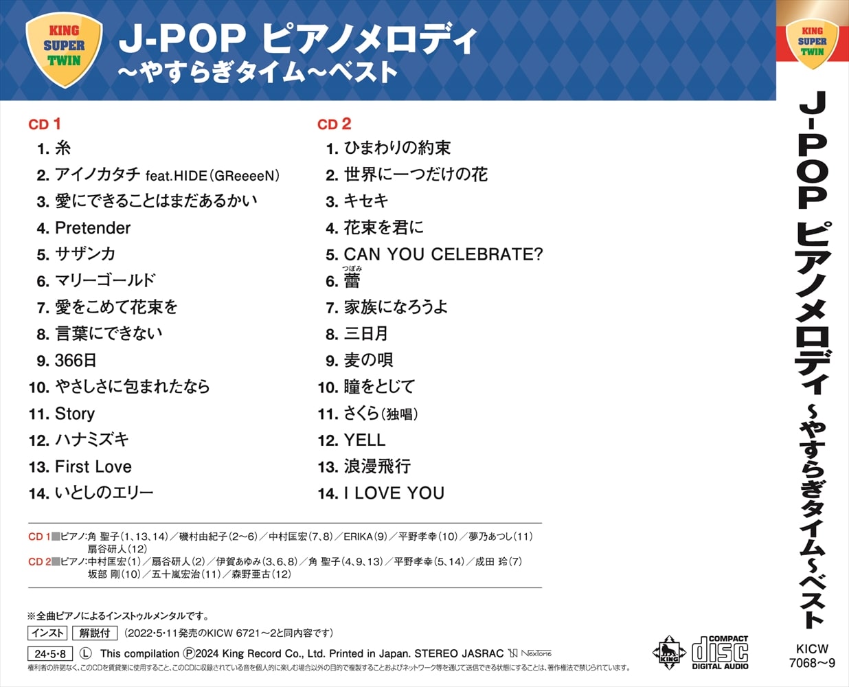 J-POP sAmfB`₷炬^C` xXg LOEX[p[EcCEV[Y 2024