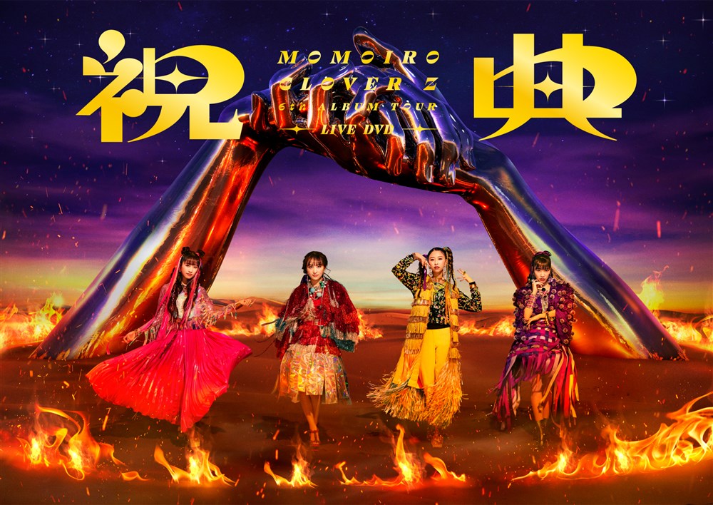 MOMOIRO CLOVER Z 6th ALBUM TOUR “祝典" LIVE Blu-ray