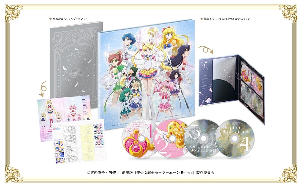 売れ筋】 劇場版 CD DVD 初回限定盤 Eternal セーラームーン 美少女