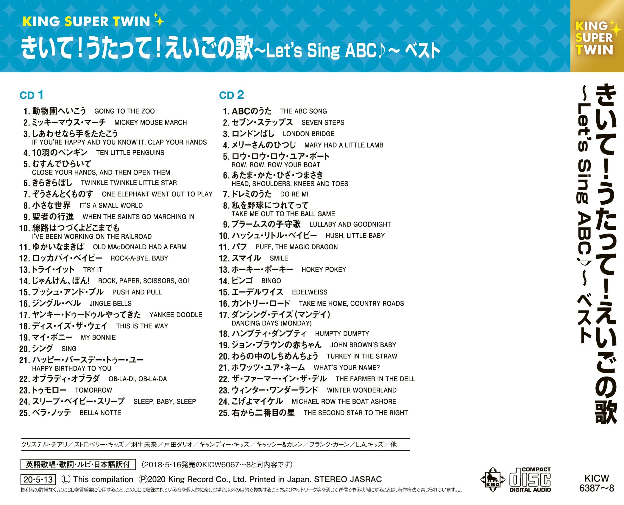 きいて!うたって!えいごの歌〜Let's Sing ABC♪〜 キング・スーパー・ツイン・シリーズ 2020