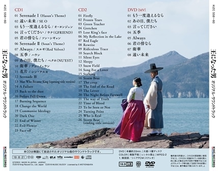 王になった男 オリジナル・サウンドトラック(2CD＋DVD複合)