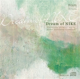 上畑正和：チェンバロ作品集 (Dream of NIKE - Masakazu Uehata / works, Akiko Sakikawa / Cembalo)