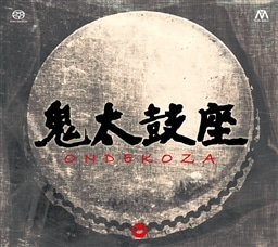 鬼太鼓座 コレクション (ONDEKOZA Collection) [6SACD シングルレイヤー]