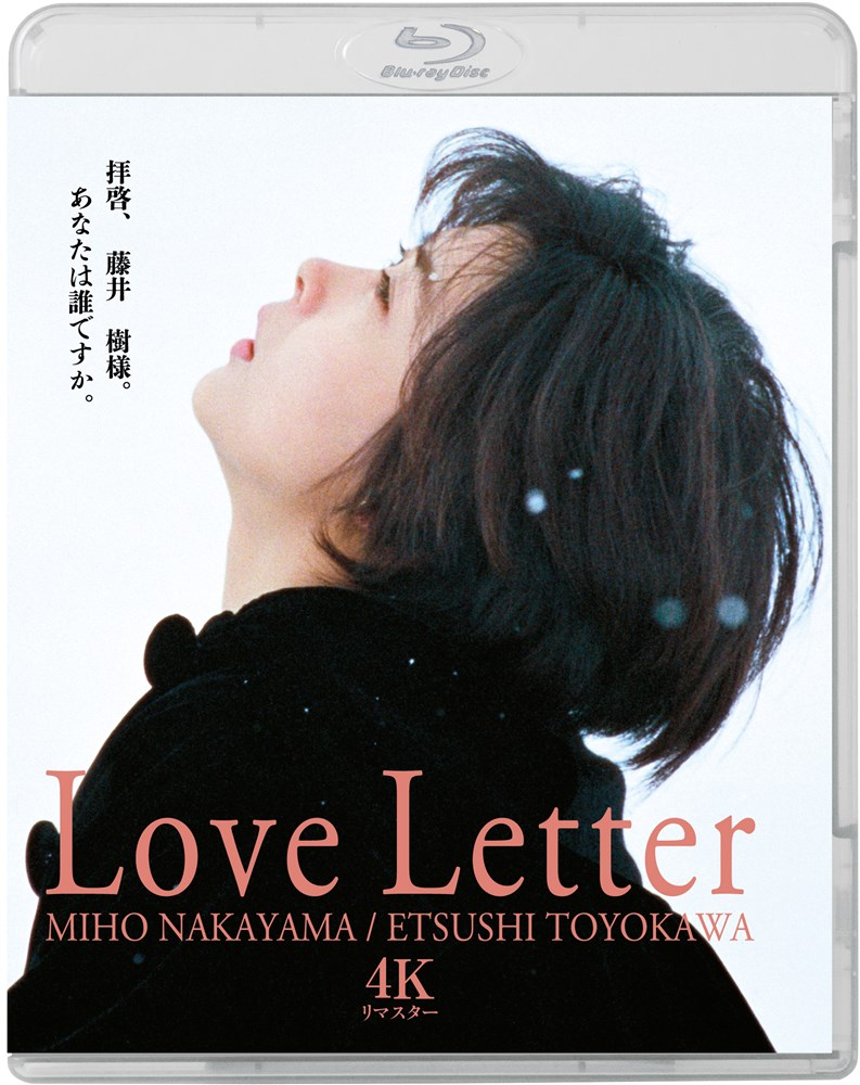 Love Letter 4Kリマスター