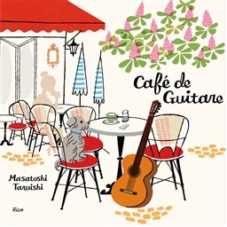 Cafe de Guitare 〜ギターでくつろぐカフェ時間〜