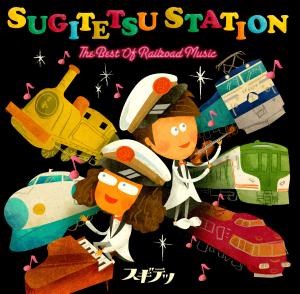 SUGITETSU STATION THE BEST OF RAILROAD MUSIC