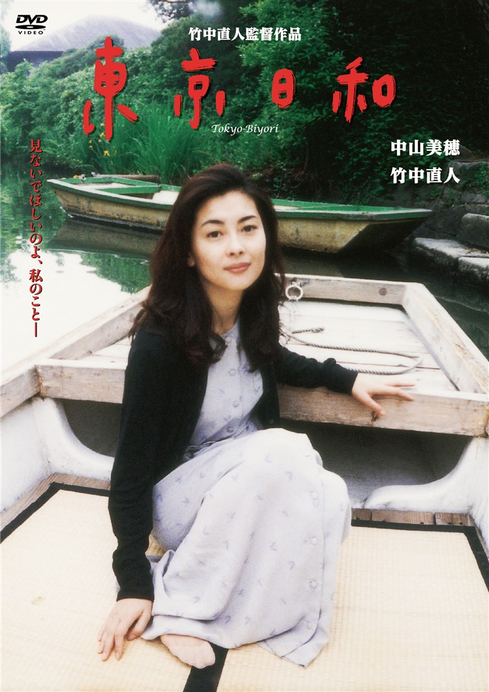 東京日和 デジタルリマスター