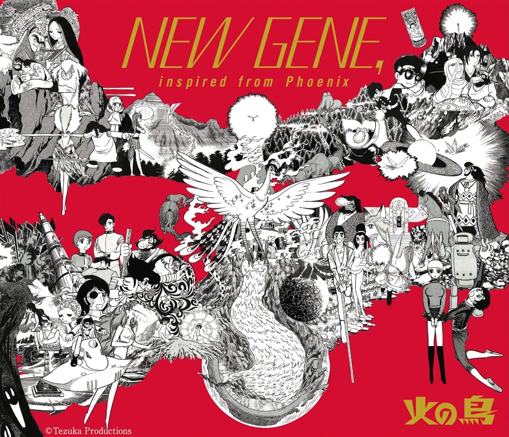 手塚治虫生誕90周年記念 火の鳥 COMPILATION ALBUM 『NEW GENE、 inspired from Phoenix』