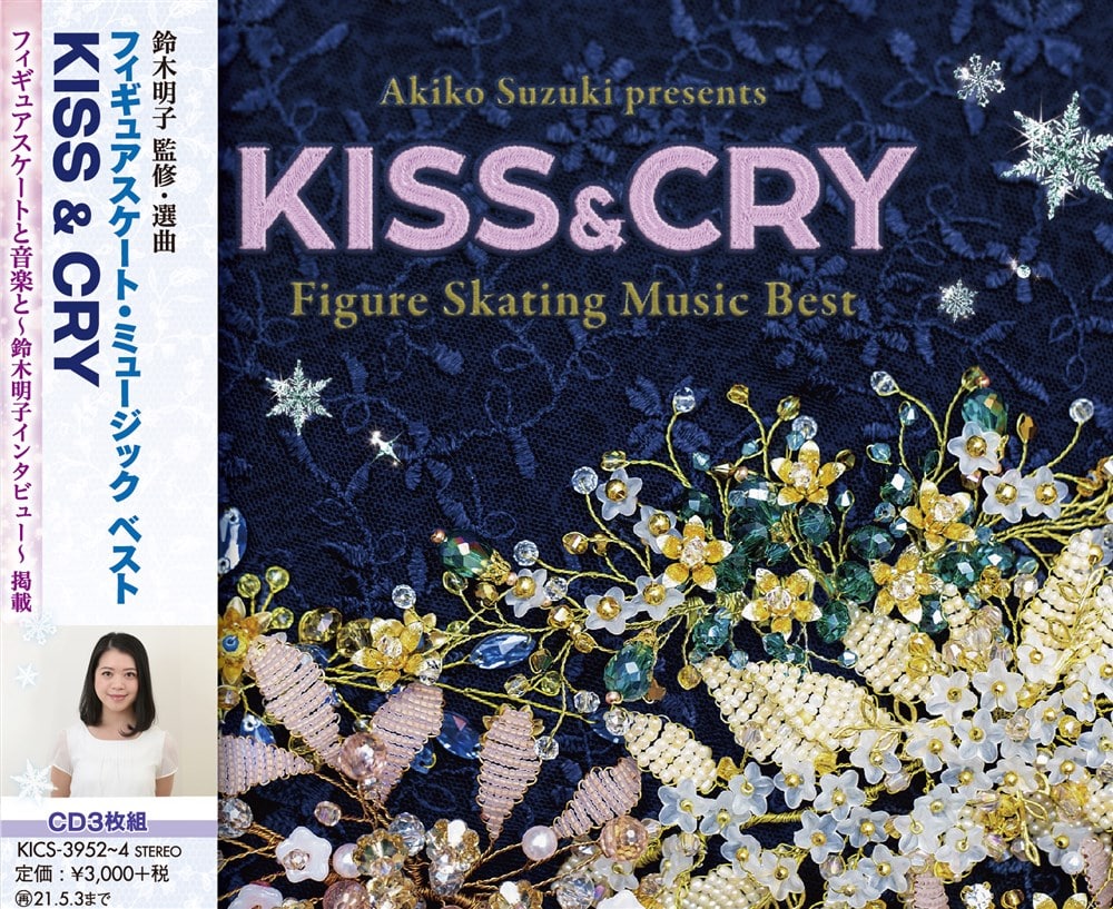 鈴木明子監修・選曲 フィギュアスケート・ミュージック ベスト〜KISS&CRY