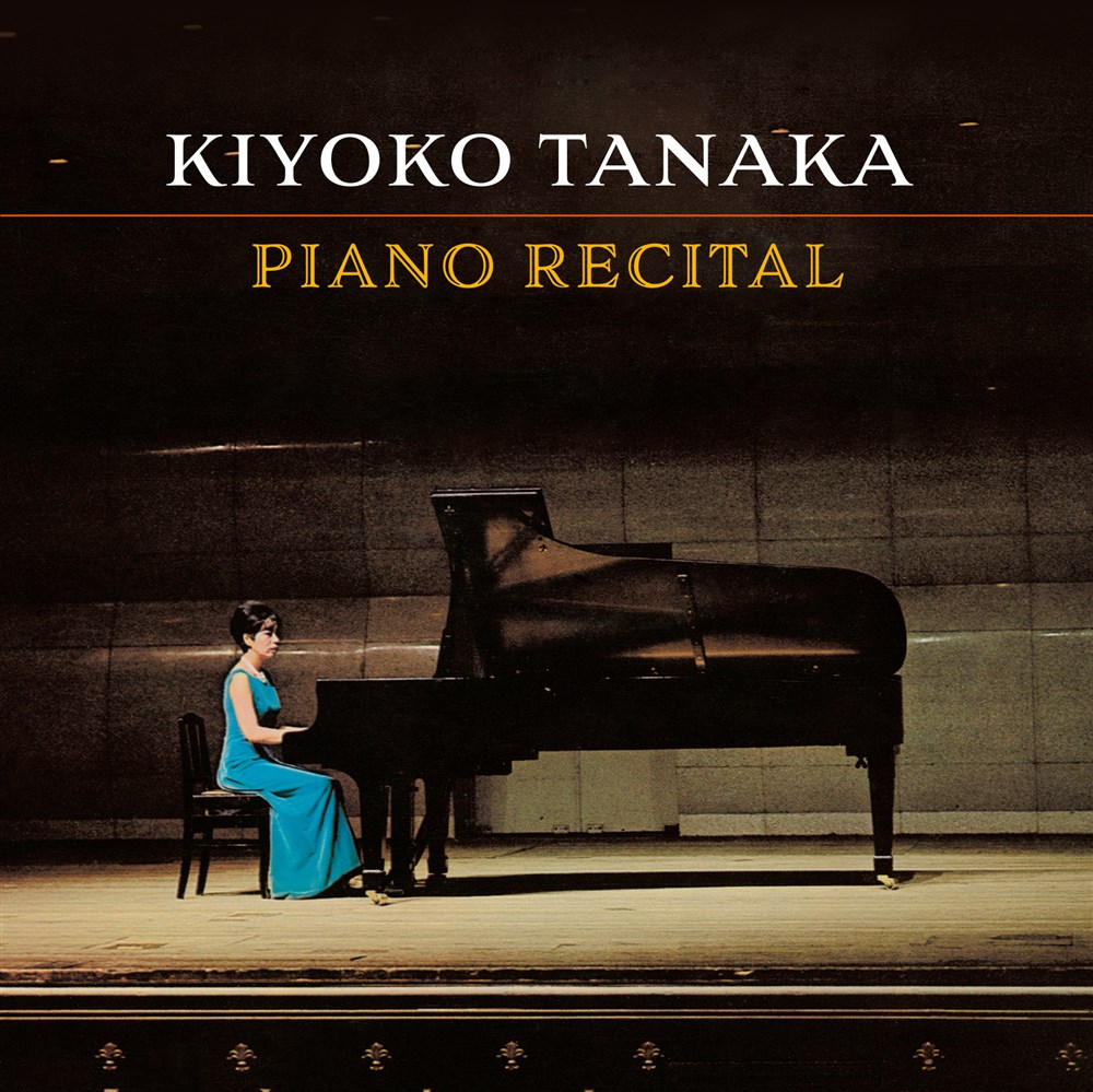 田中希代子ピアノリサイタル (Kiyoko Tanaka Piano Recital) [CD] [国内プレス] [日本語帯・解説付き]