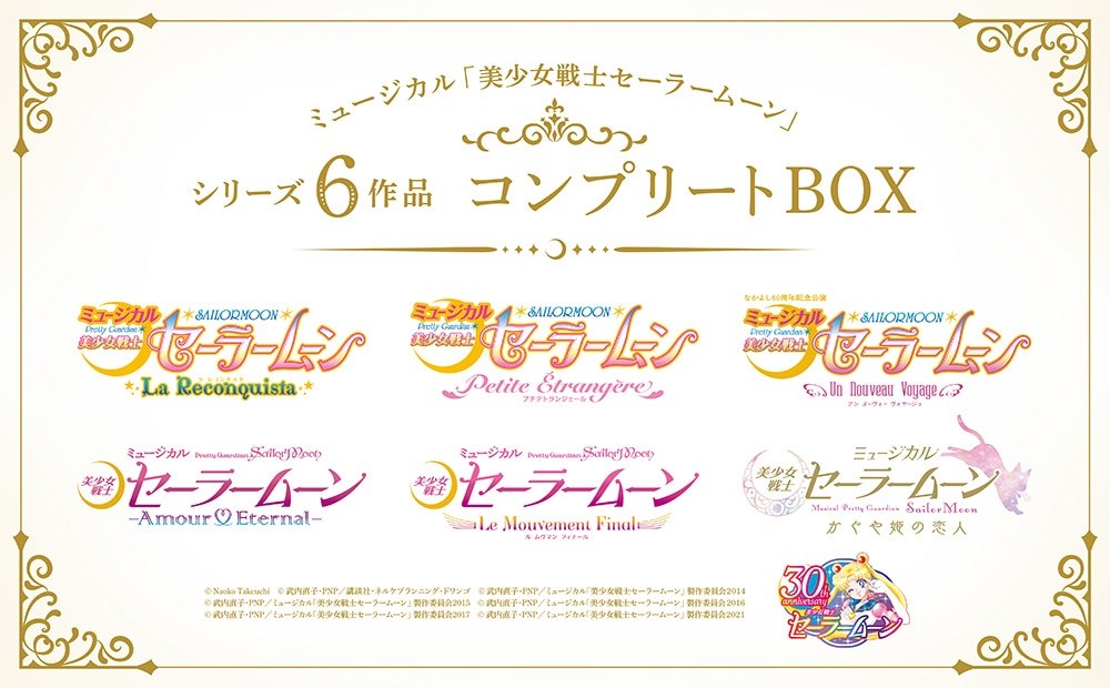 ミュージカル「美少女戦士セーラームーン」6部作コンプリートBOX Blu-ray