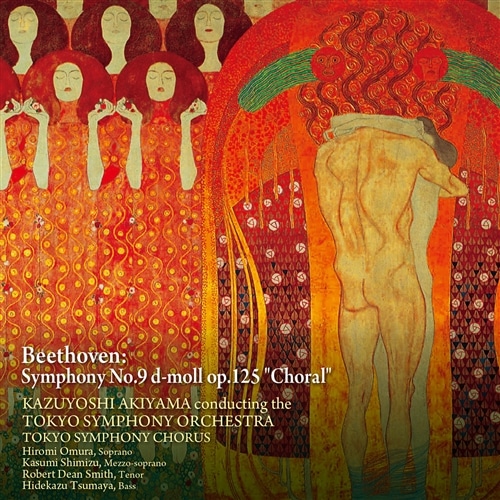 ベートーヴェン:交響曲 第9番 ニ短調 作品125 「合唱付」