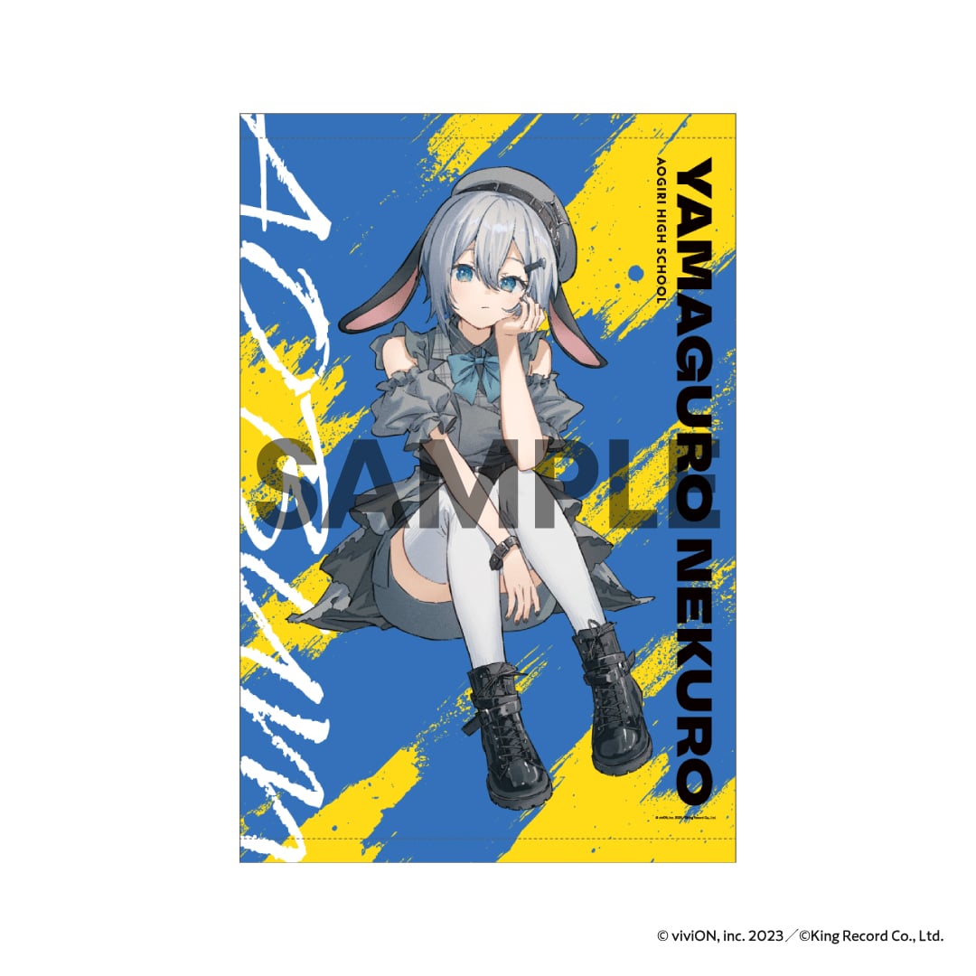 あおぎり高校 タペストリー(あおバム ver.) 山黒音玄