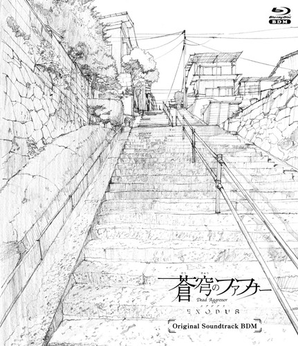 TVアニメ「蒼穹のファフナー EXODUS」オリジナルサウンドトラック