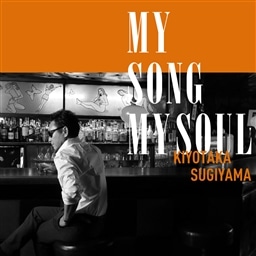 MY SONG MY SOUL【通常盤】