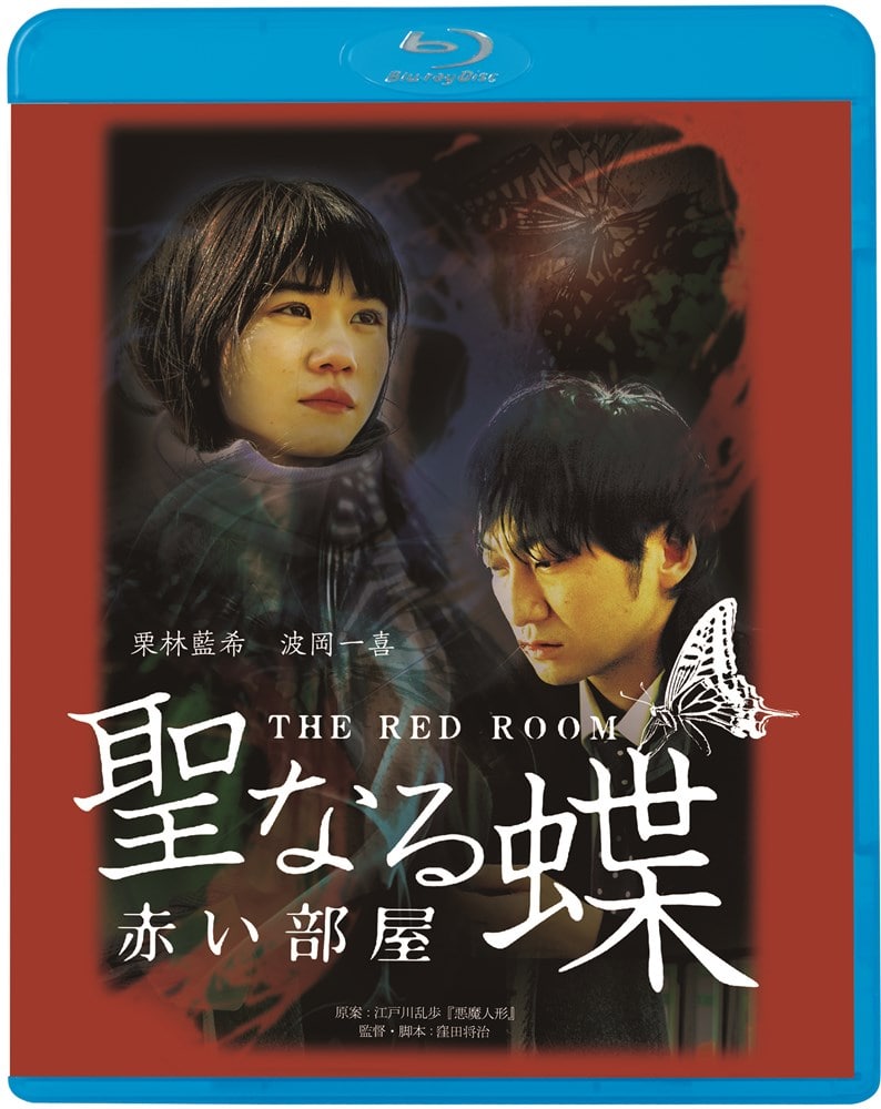 KING > 聖なる蝶 赤い部屋 映像