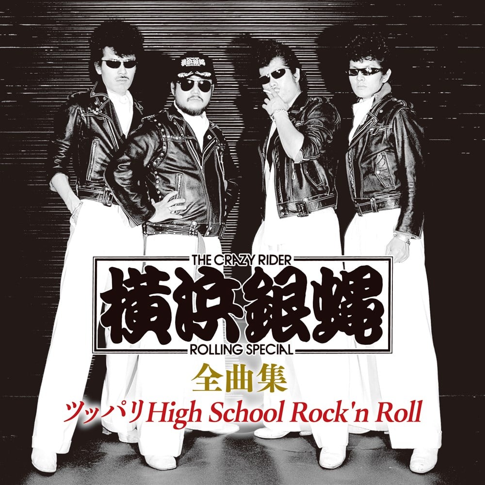 l┈ SȏW `cbpHigh School Rock'n Roll`