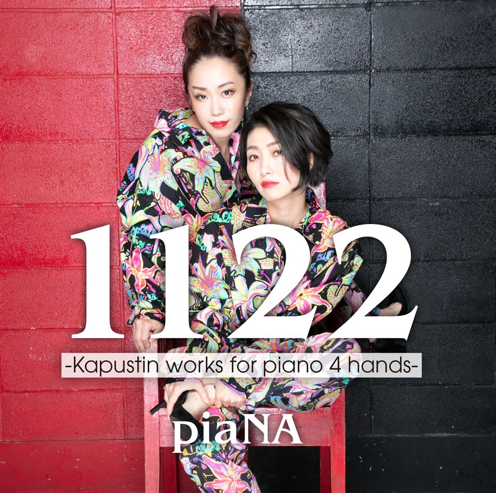 「1122」~カプースチン : 4手のためのピアノ作品集 / ピアーナ (「1122」〜Kapustin : Works for piano 4hands / piaNA) [CD] [国内プレス] [日本語帯・解説付]