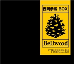 西岡恭蔵BOX