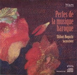 obN̉؁@(Perles de la musique baroque / Shihori Noguchi - harpsichord)