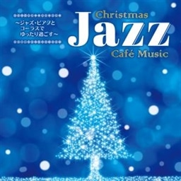 〜ジャズ・ピアノとコーラスでゆったり過ごす〜Christmas Jazz Caf〓eにアクセント〓 Music