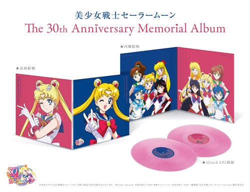 「美少女戦士セーラームーンThe 30th Anniversary Memorial Album」