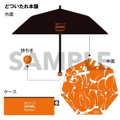晴雨兼用折りたたみ傘 オオサカ・ディビジョン／どついたれ本舗【ヒプノシスマイク】