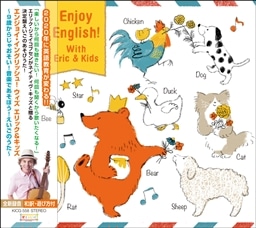 Enjoy English!With Eric&Kids 〜9歳からじゃおそい!音楽であそぼう!えいごのうた〜