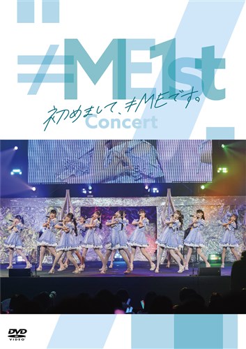≠ME 1stコンサート〜初めまして、≠MEです。〜