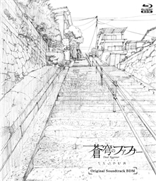 TVアニメ「蒼穹のファフナー EXODUS」オリジナルサウンドトラック