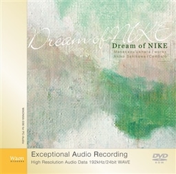 上畑正和：夢見る翼 〜 Dream of NIKE [192kHz/24bit WAVE/PC-AUDIO] [DVD-ROM]
