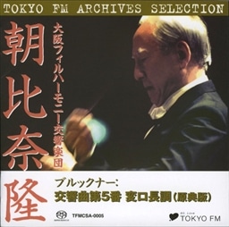 ubNi[ :  5 σ (T) / ޗ tBn[j[ǌyc (TOKYO FM Archives Selection ~ Bruckner : Symphony No.5 / Asahina & Osaka PO.) [SACD VOC[]