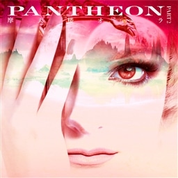 PANTHEON-PART 2- （通常盤）
